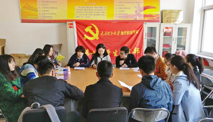 我院第十三学生党支部召开”学习两会”专题组织会