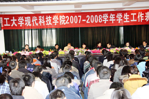 44118太阳成城集团召开2007—2008学年度学生工作表彰大会