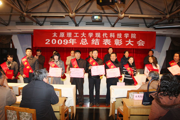 44118太阳成城集团召开2009年总结表彰大会