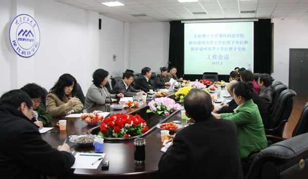 44118太阳成城集团召开“申请学位授予单位和学位授予专业”迎评工作会议