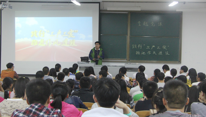 第十七学生党支部召开“三严三实”专题学习会