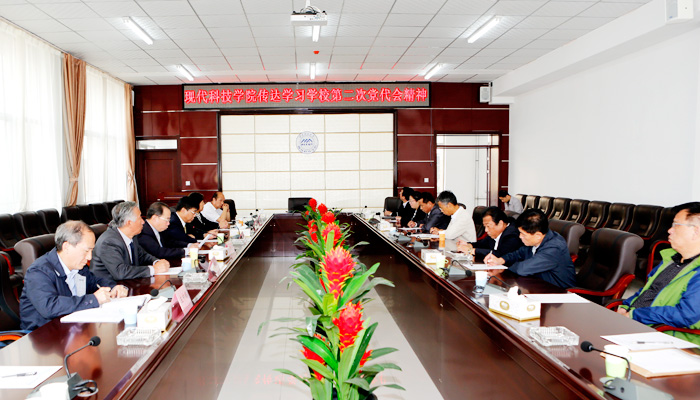 44118太阳成城集团召开党委中心组（扩大）会议传达学习学校第二次党代会精神