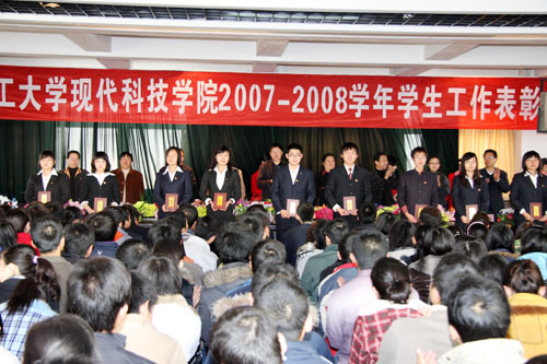 44118太阳成城集团召开2007—2008学年度学生工作表彰大会