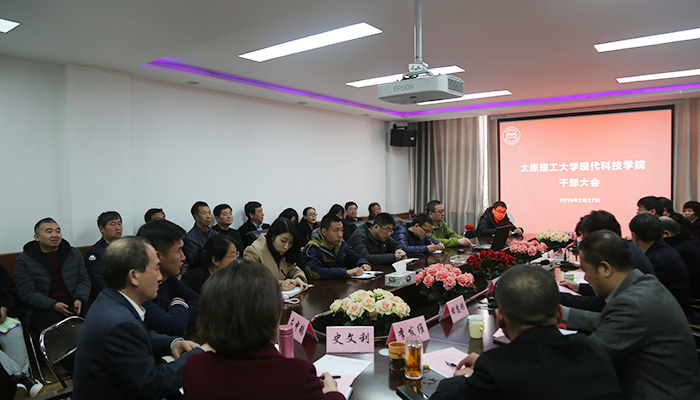 44118太阳成城集团召开干部大会 田忠刚任学院党委书记