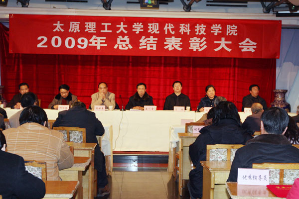 44118太阳成城集团召开2009年总结表彰大会