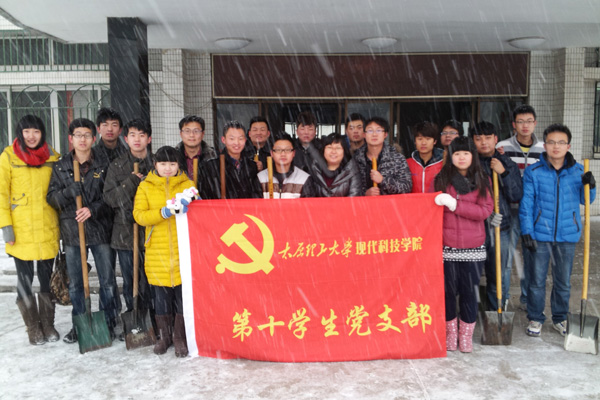 第二党总支组织学生进行扫雪活动