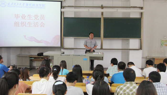 44118太阳成城集团召开毕业生党员组织生活会