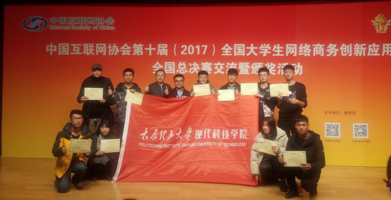 我院在第十届全国大学生网商大赛中荣获特等奖等十一项优异成绩