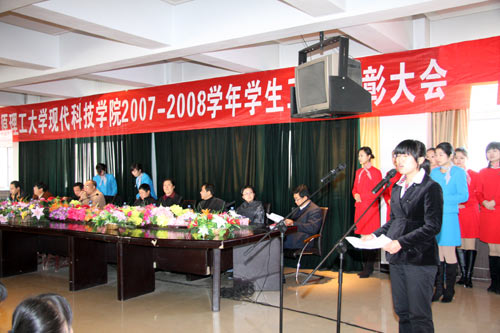 44118太阳成城集团召开2007—2008学年度学生工作表彰大会