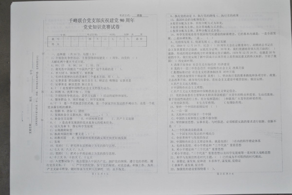 千峰联合党支部组织开展党史知识竞赛